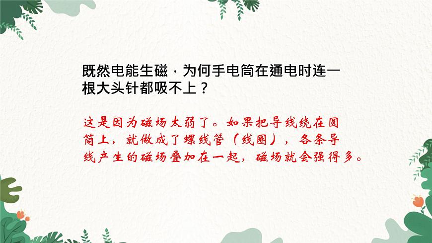 滬科版九年級物理 第十七章 第二節(jié)課時(shí)1 電生磁課件第7頁
