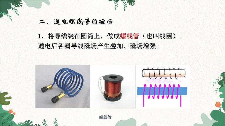 滬科版九年級物理 第十七章 第二節(jié)課時(shí)1 電生磁課件第8頁