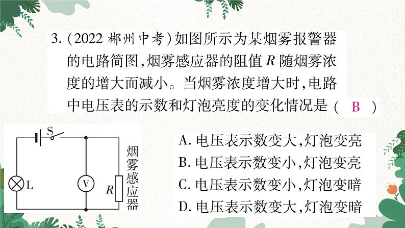 专题十:含电功率的动态电路分析第5页