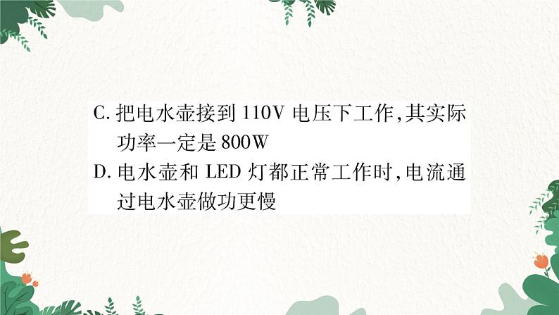 第十六章 章末训练第7页