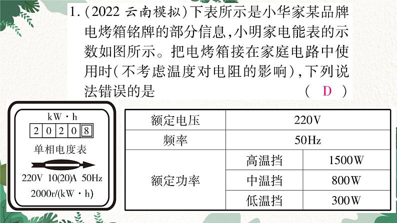 专题九:用电器多挡位问题第2页