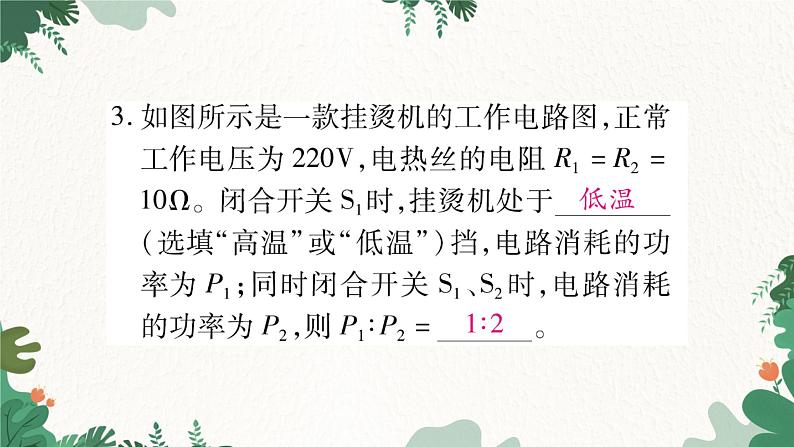 专题九:用电器多挡位问题第6页