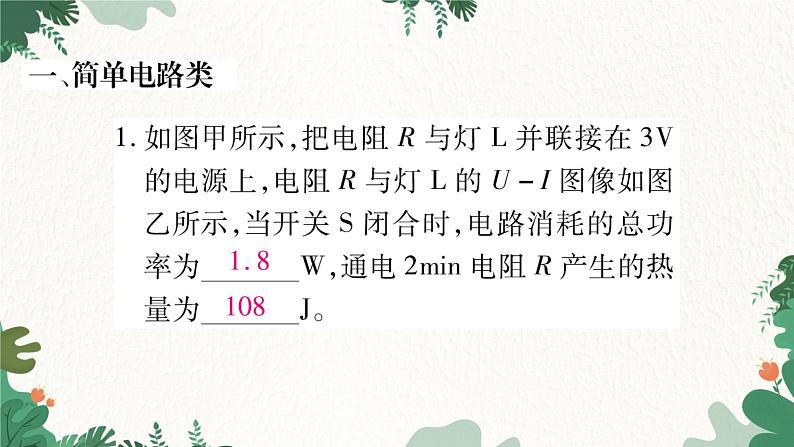 专题八:电功率的相关计算第2页