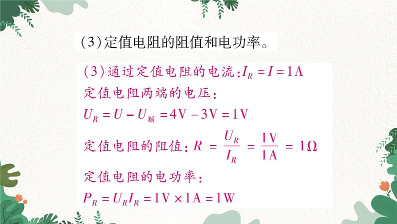 专题八:电功率的相关计算第6页