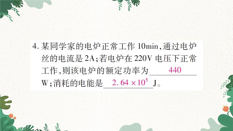 课时2 额定功率与实际功率第7页