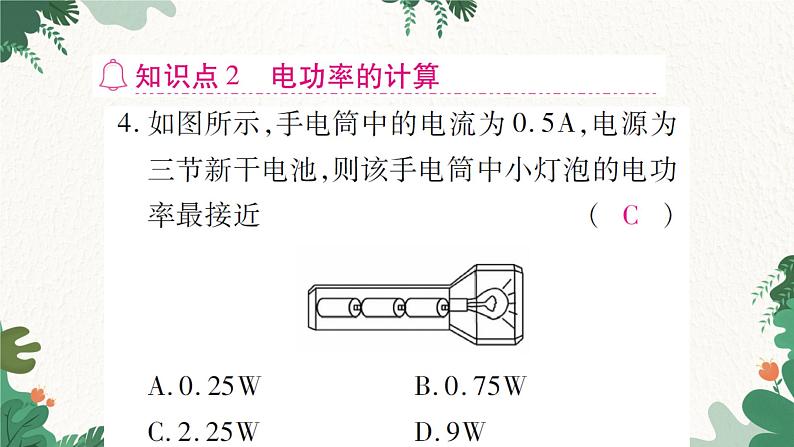 课时1 电功率第6页