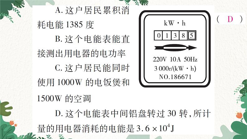 第十六章 章末复习第7页