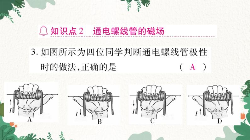 沪科版九年级物理 第十七章 从指南针到磁浮列车习题课件07