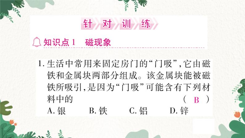 沪科版九年级物理 第十七章 从指南针到磁浮列车习题课件06