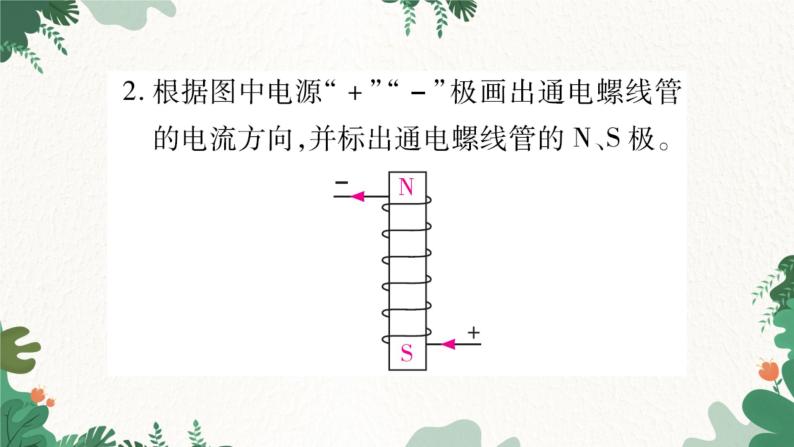 沪科版九年级物理 第十七章 从指南针到磁浮列车习题课件03