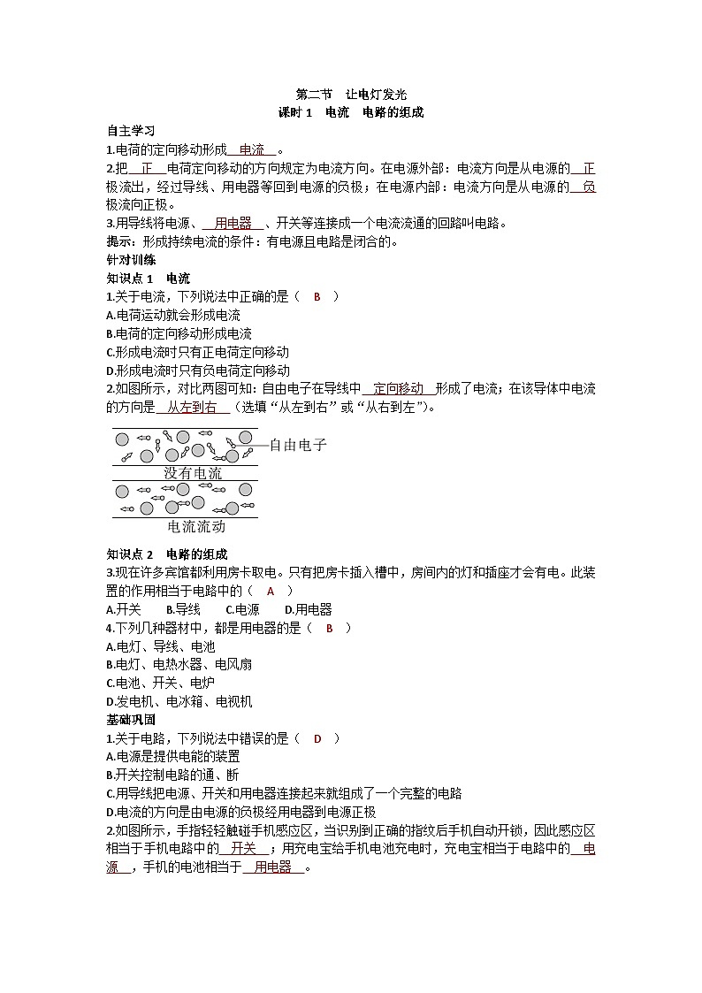 沪科版九年级物理 第十四章 第二节课时1 电流 电路的组成练习第1页