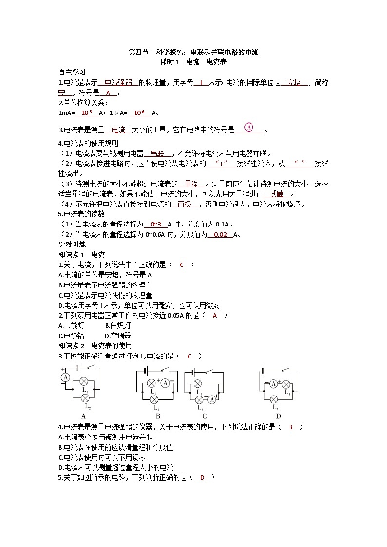 沪科版九年级物理 第十四章 第四节课时1 电流 电流表练习第1页
