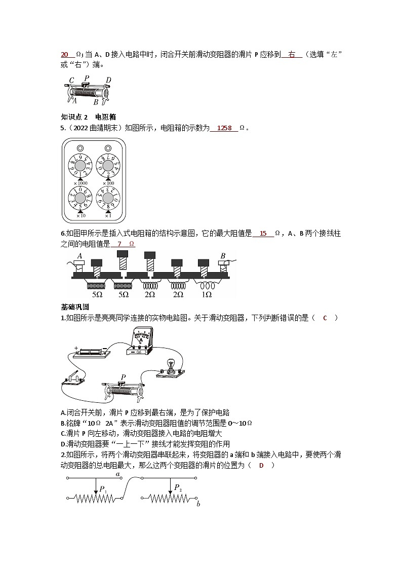 沪科版九年级物理 第十五章 第一节课时2 变阻器练习02