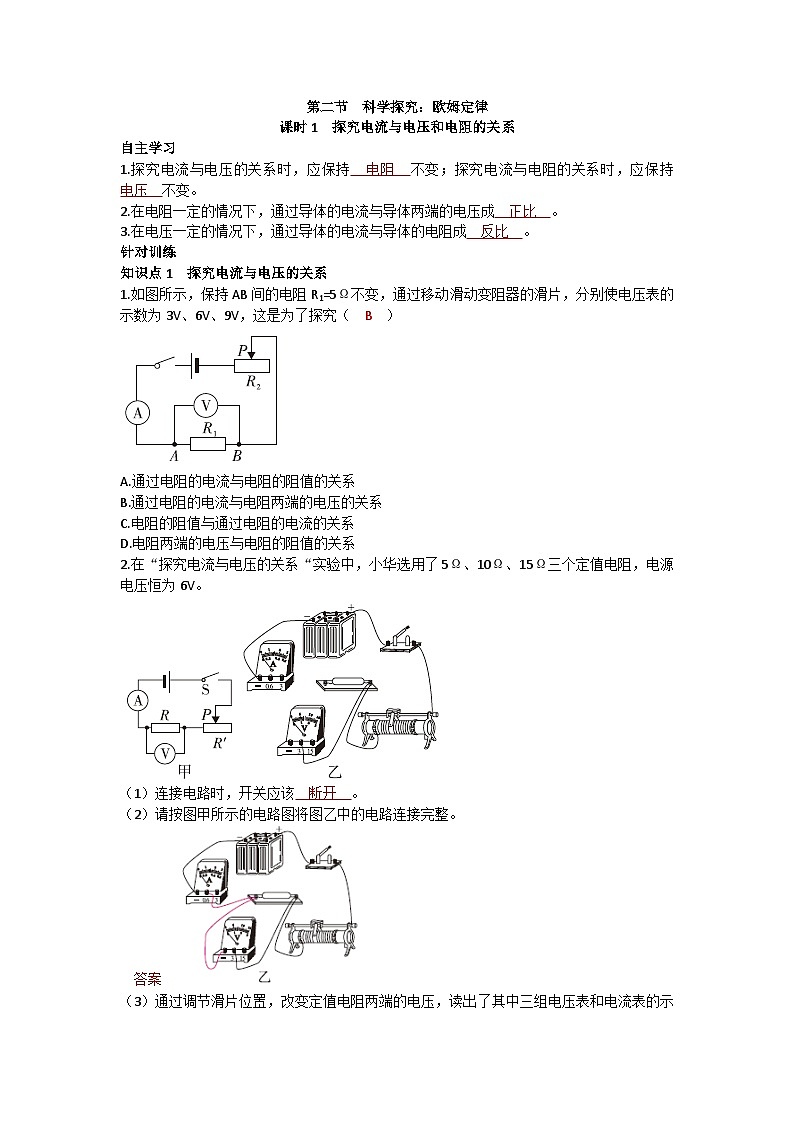沪科版九年级物理 第十五章 第二节课时1 探究电流与电压和电阻的关系练习第1页