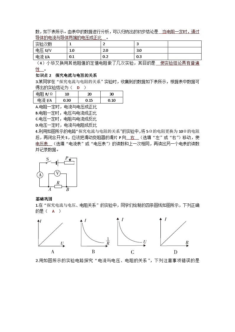 沪科版九年级物理 第十五章 第二节课时1 探究电流与电压和电阻的关系练习第2页