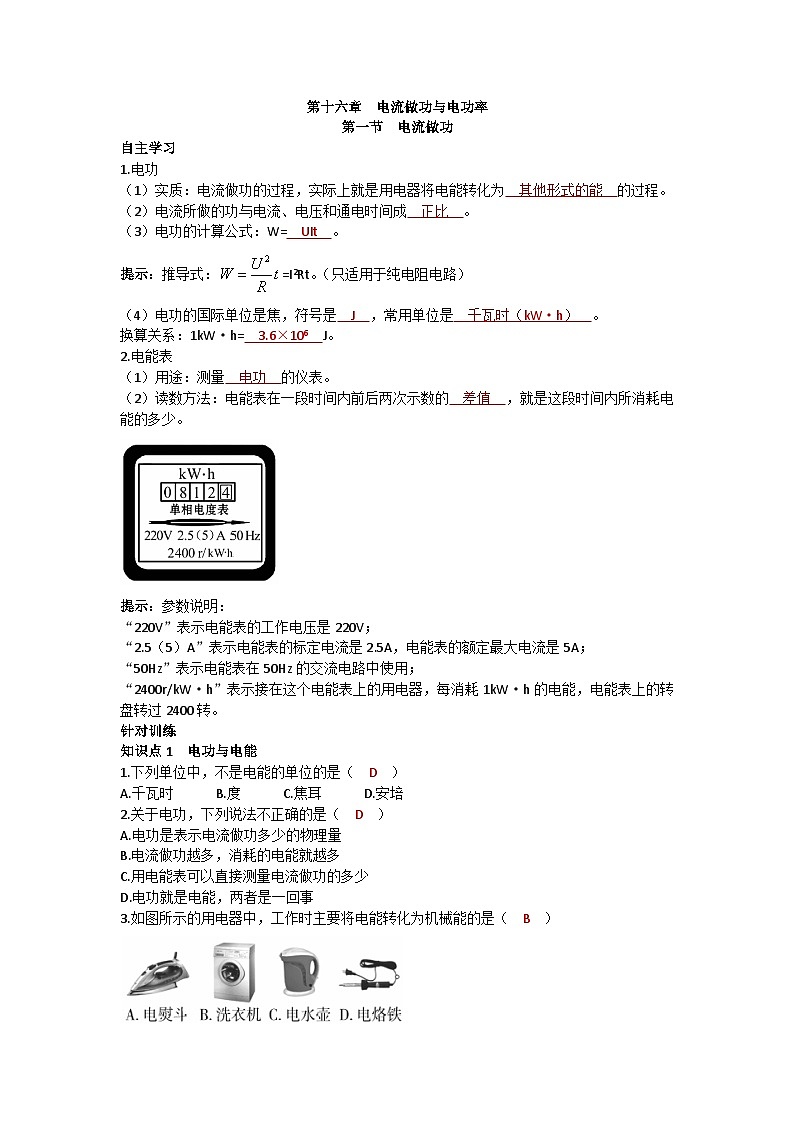 沪科版九年级物理 第十六章 第一节 电流做功练习第1页
