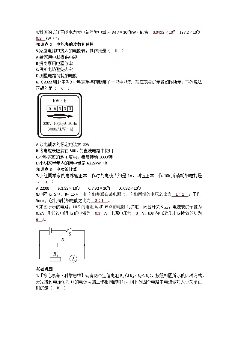 沪科版九年级物理 第十六章 第一节 电流做功练习第2页