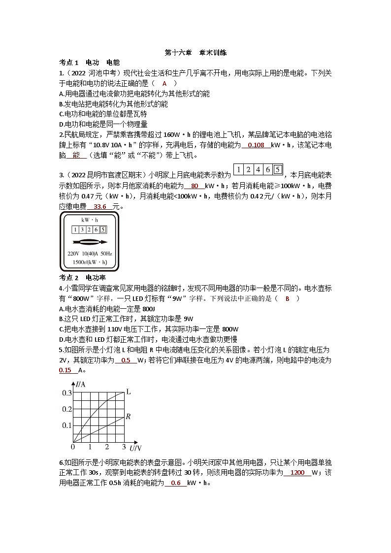 沪科版九年级物理 第十六章 章末训练练习01