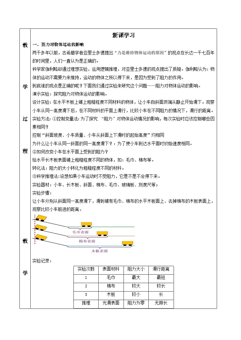 人教版八年级下册物理8.1 牛顿第一定律(教学设计)02