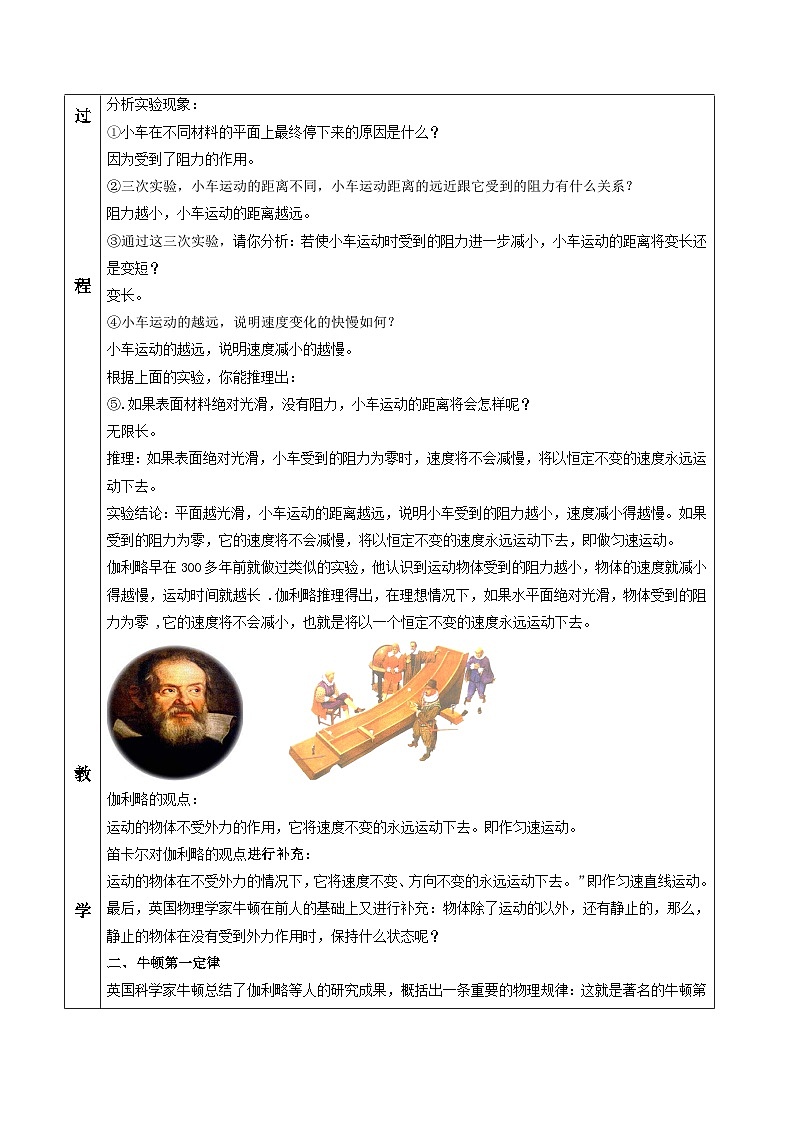 人教版八年级下册物理8.1 牛顿第一定律(教学设计)03