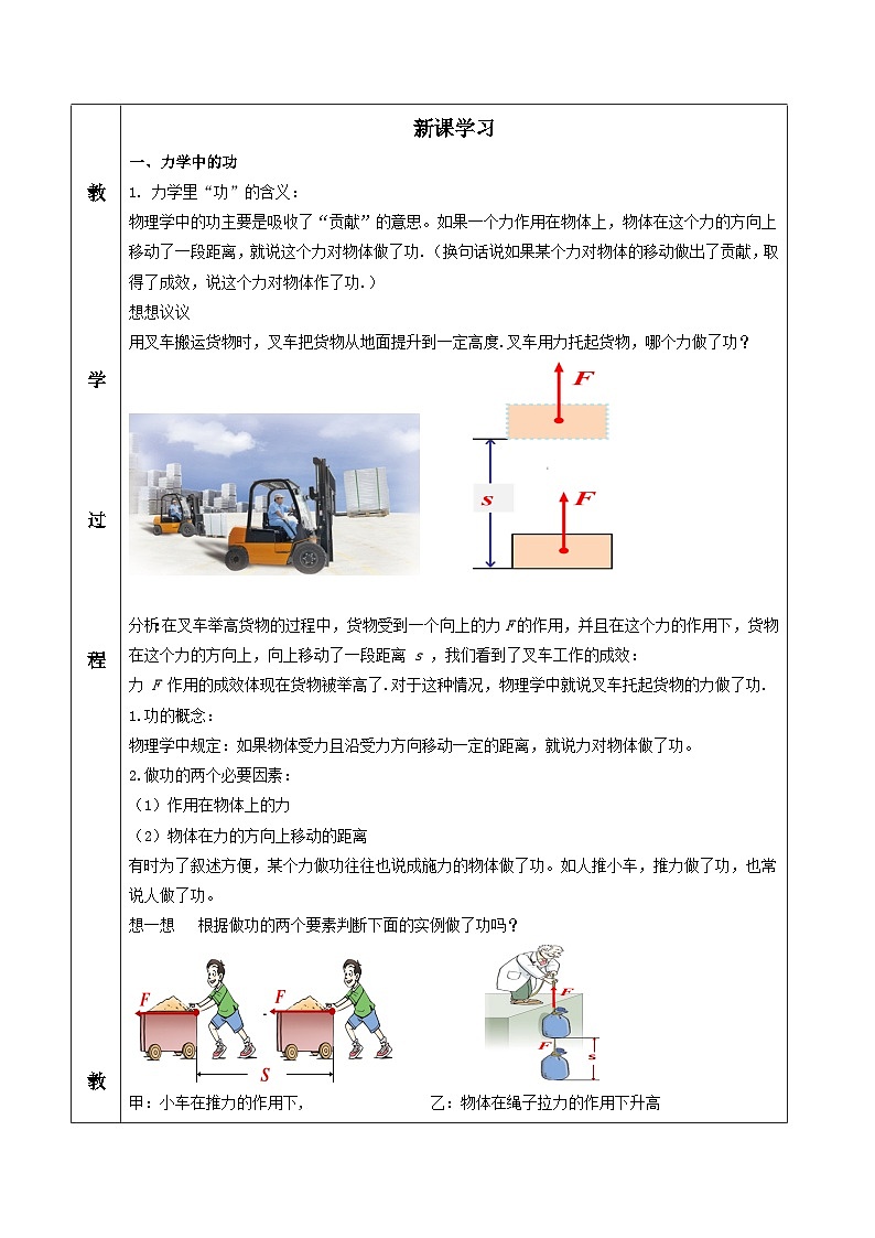 人教版八年级下册物理11.1功(教学设计)第2页