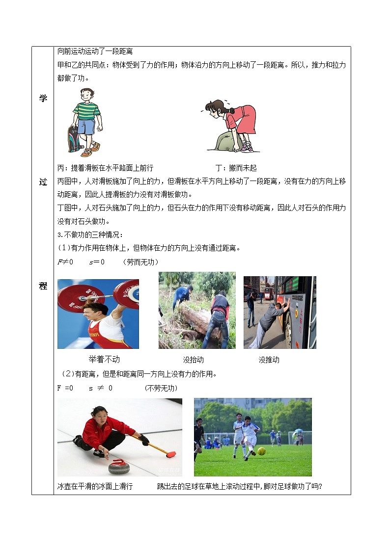 人教版八年级下册物理11.1功(教学设计)第3页