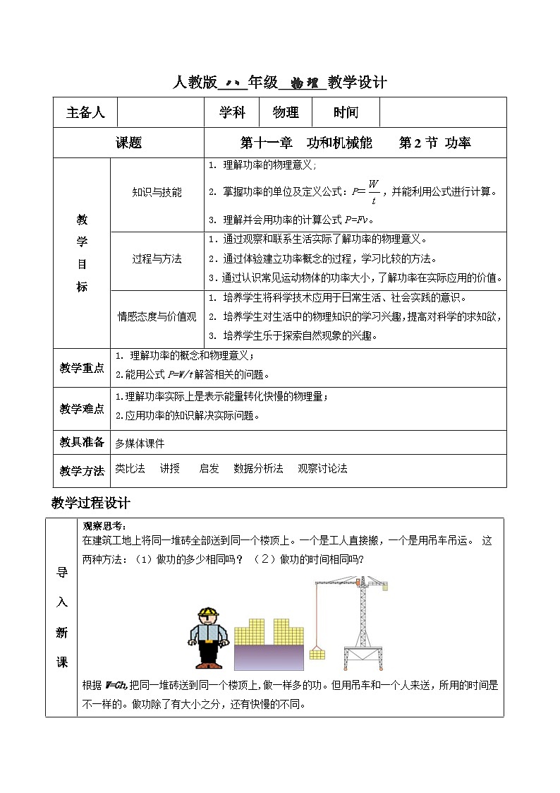 人教版八年级下册物理11.2 功率(教学设计)第1页