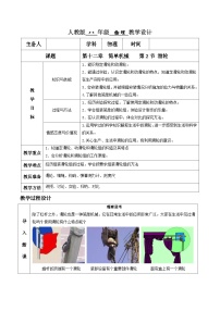 初中物理人教版八年级下册12.2 滑轮教案及反思