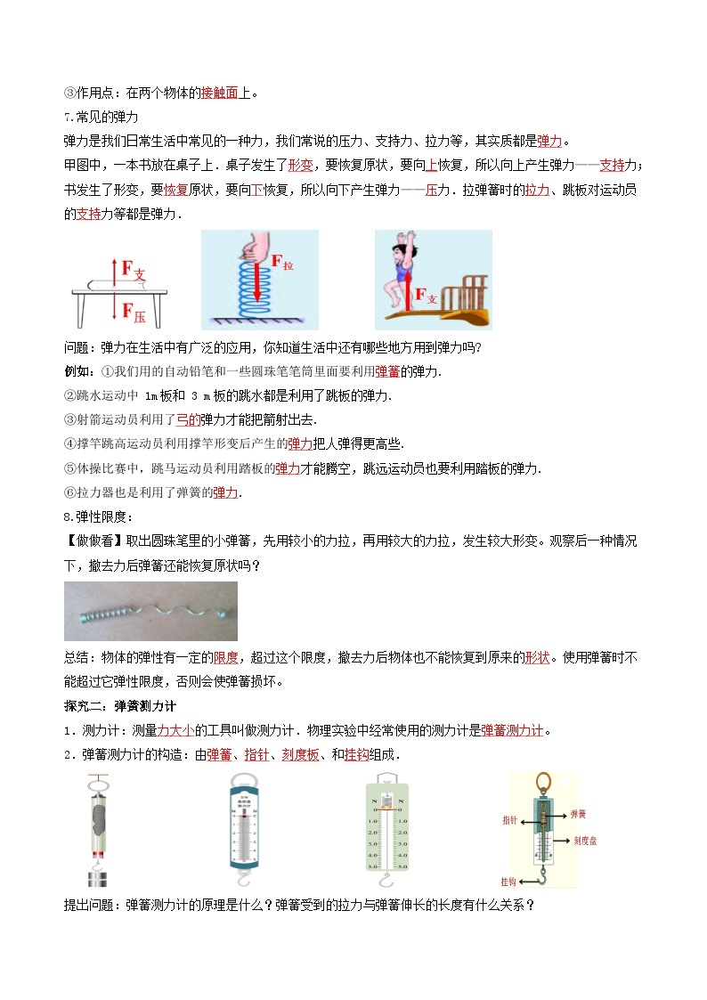 人教版八年级下册物理7.2力（导学案）（解析版）03