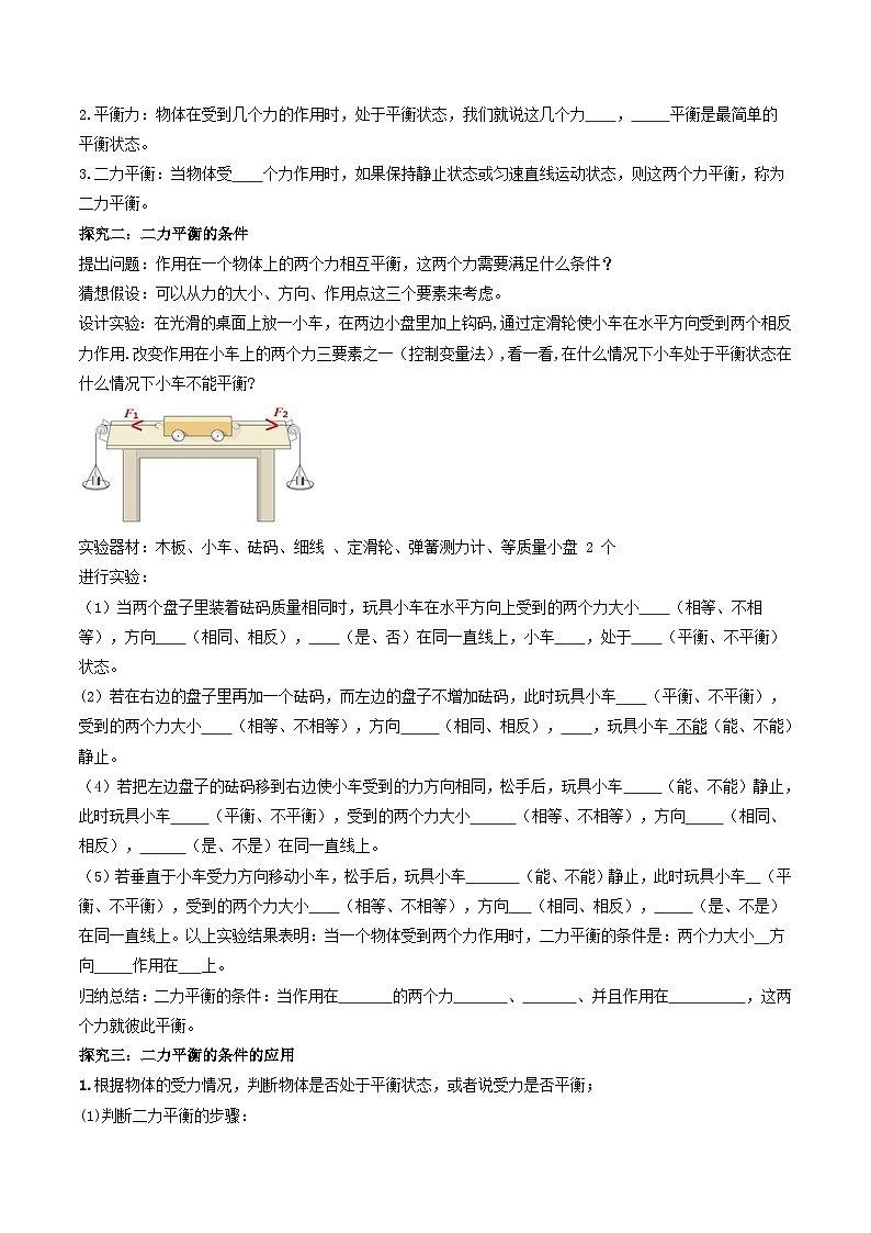 人教版八年级下册物理8.2二力平衡(导学案)(原卷版)02