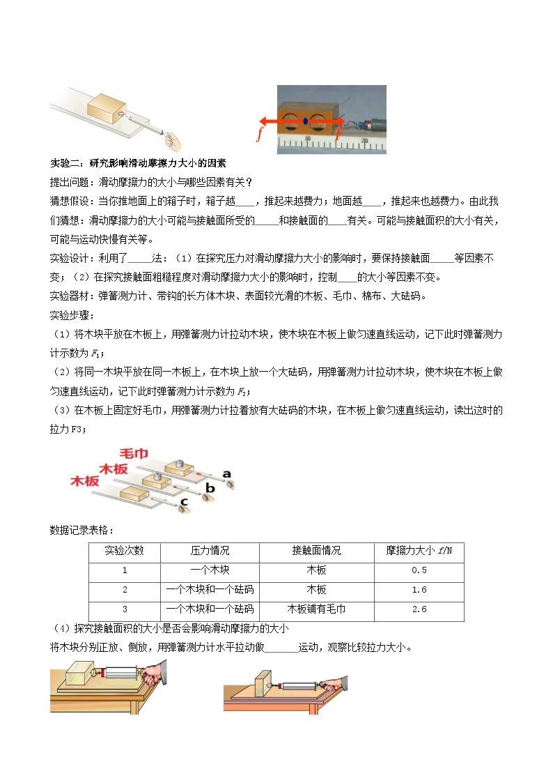 人教版八年级下册物理8.3摩擦力（导学案）（原卷版）03