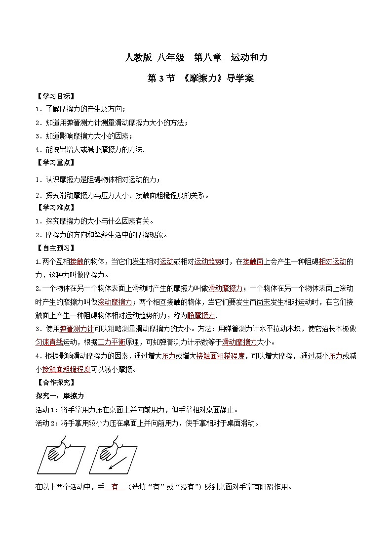 人教版八年级下册物理8.3摩擦力(导学案)(解析版)第1页