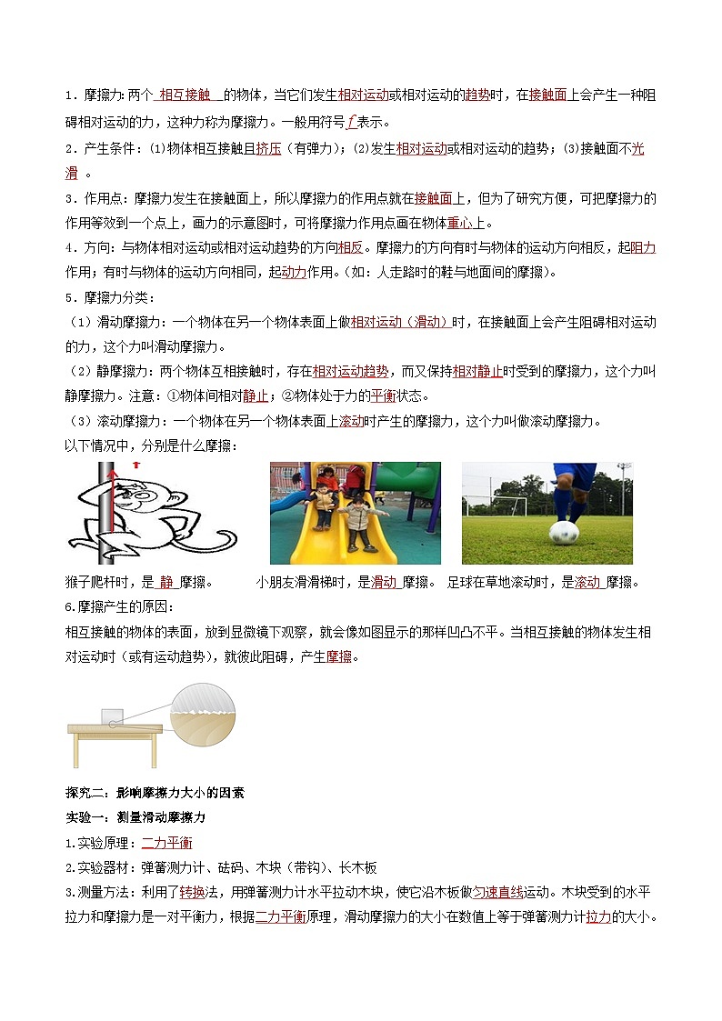 人教版八年级下册物理8.3摩擦力(导学案)(解析版)第2页