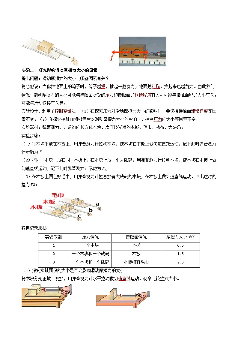 人教版八年级下册物理8.3摩擦力(导学案)(解析版)第3页