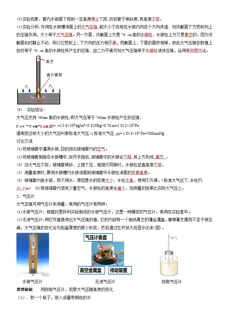 人教版八年级下册物理9.3大气压强（导学案）（解析版）03