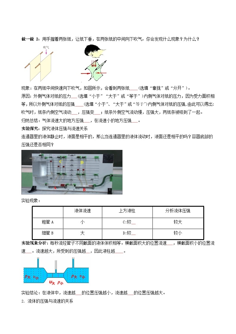 人教版八年级下册物理9.4流体压强与流速的关系（导学案）（原卷版）02