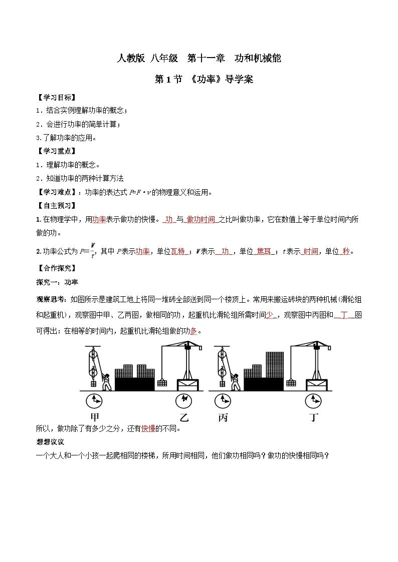 人教版八年级下册物理11.2功率（导学案）（解析版）01