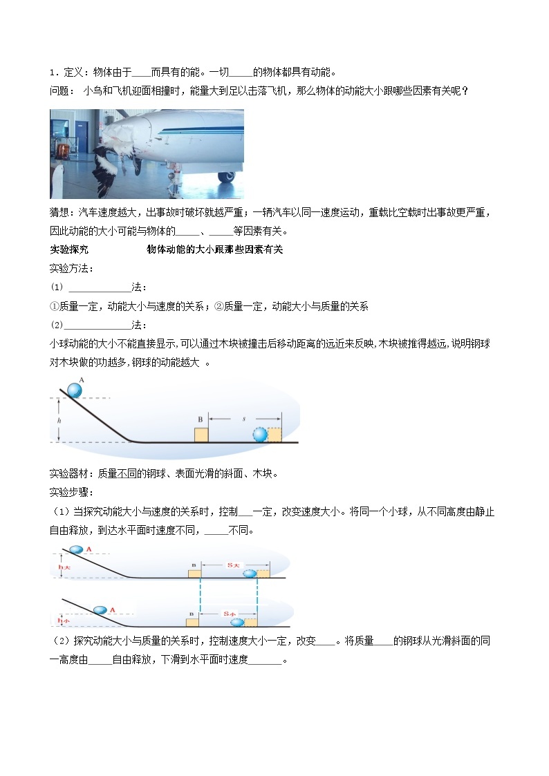 人教版八年级下册物理11.3动能和势能（导学案）（原卷版）02