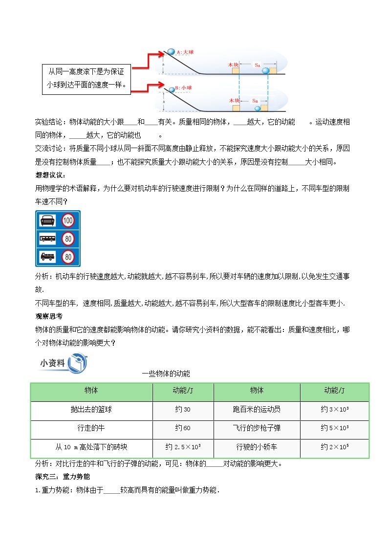 人教版八年级下册物理11.3动能和势能（导学案）（原卷版）03