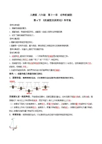 初中人教版11.4 机械能及其转化导学案及答案