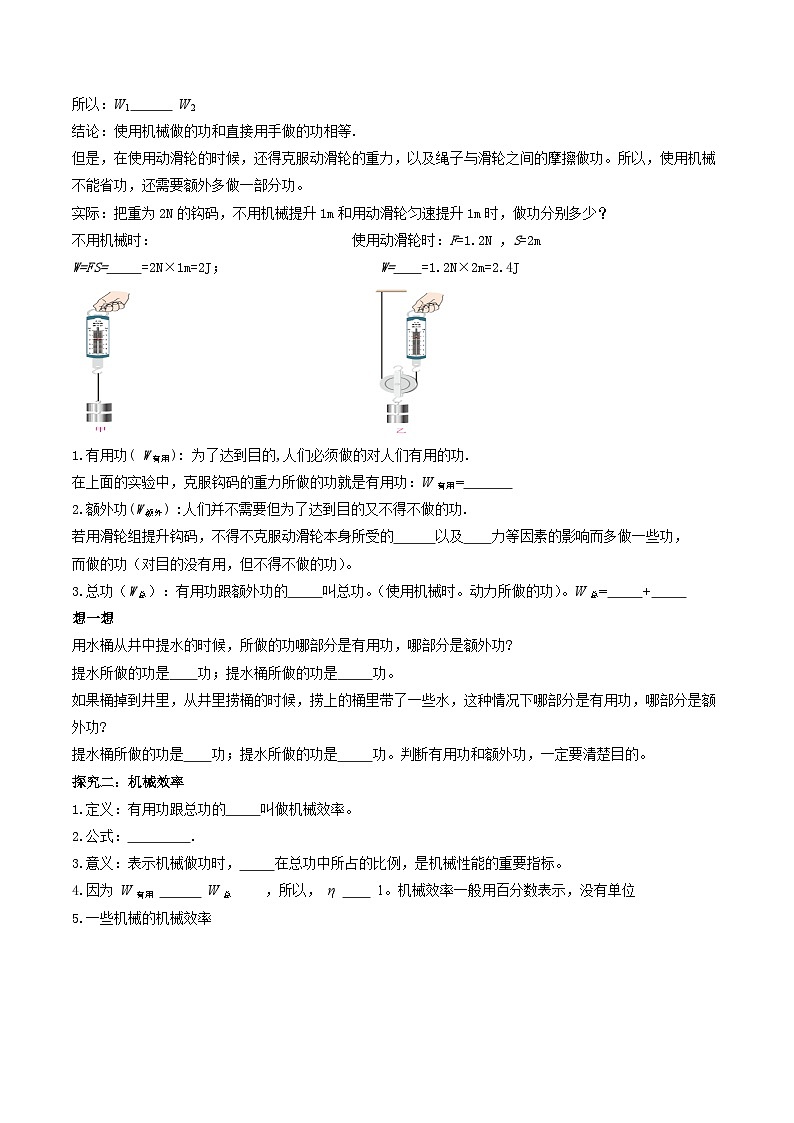 人教版八年級(jí)下冊(cè)物理12.3機(jī)械效率（導(dǎo)學(xué)案）（原卷版）第2頁(yè)
