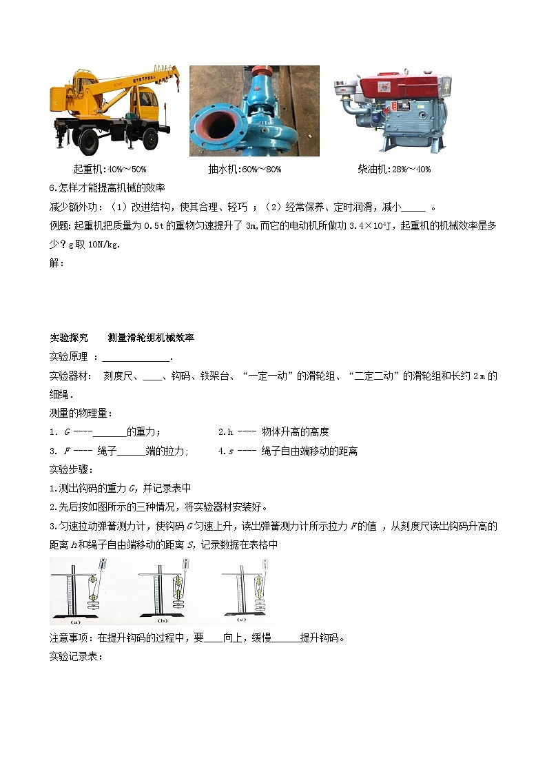 人教版八年級(jí)下冊(cè)物理12.3機(jī)械效率（導(dǎo)學(xué)案）（原卷版）第3頁(yè)