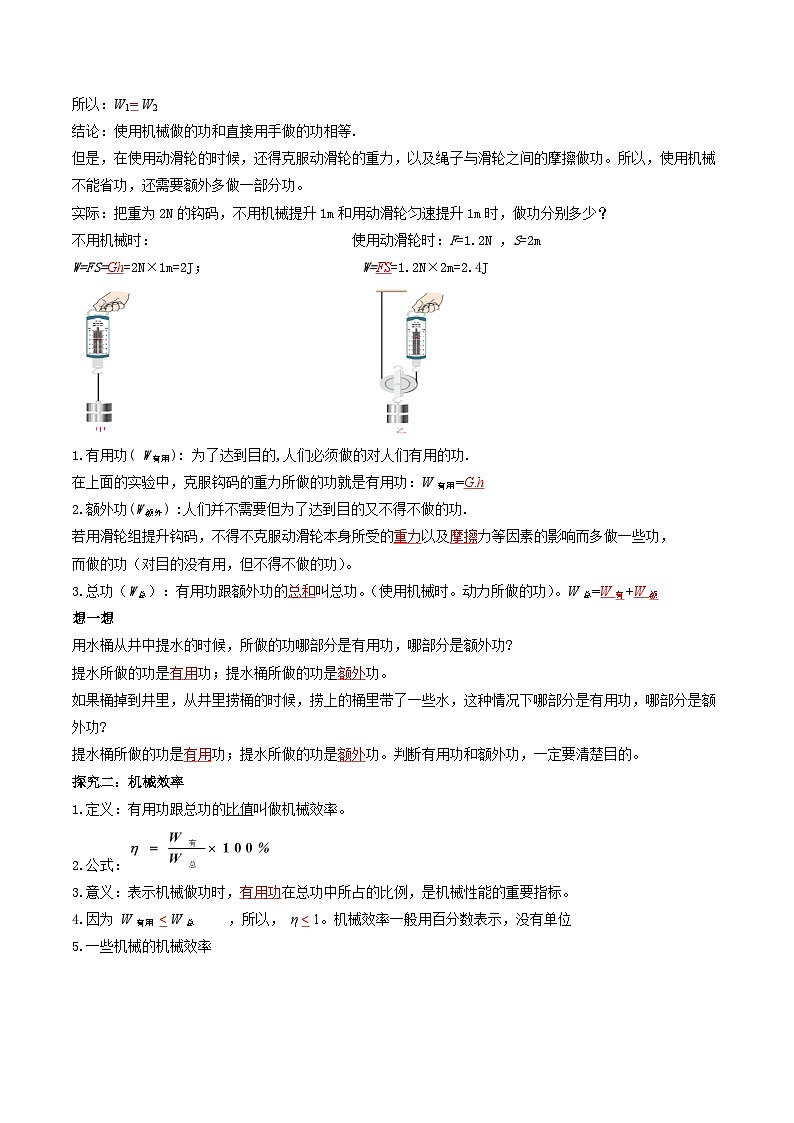 人教版八年级下册物理12.3机械效率(导学案)(解析版)02