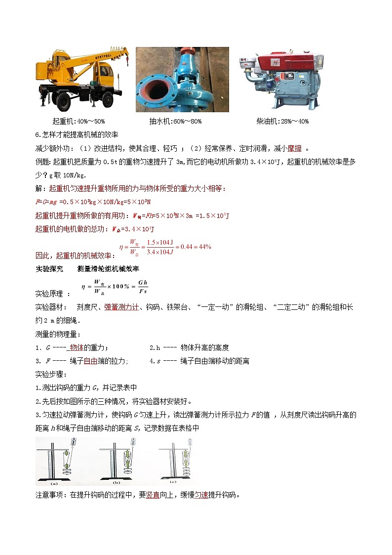 人教版八年级下册物理12.3机械效率(导学案)(解析版)03