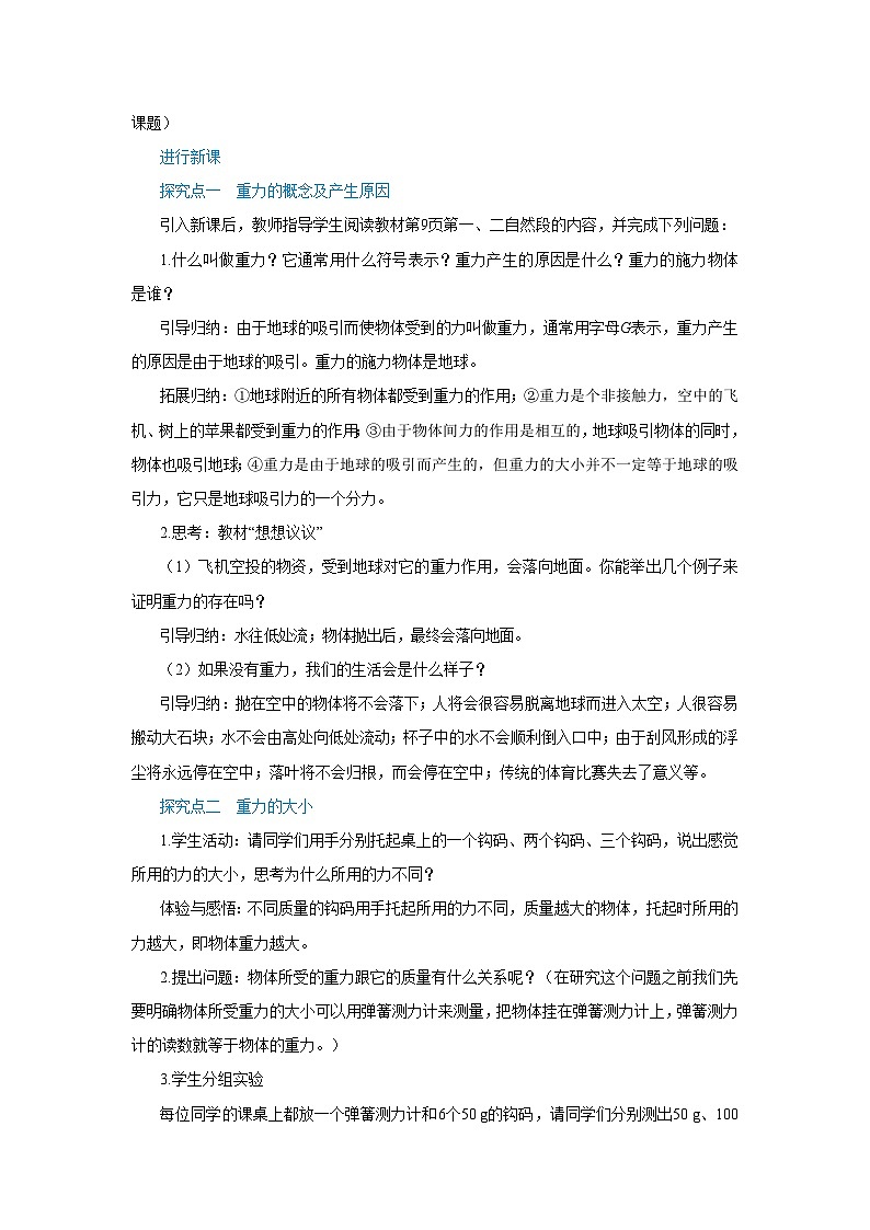 人教版物理八年级下册第七章第三节重力教案第3页