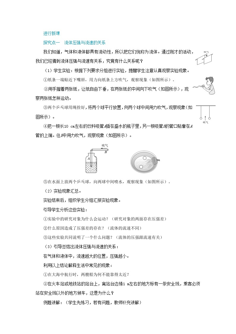 人教版物理八年级下册第九章第四节流体压强与流速的关系教案03