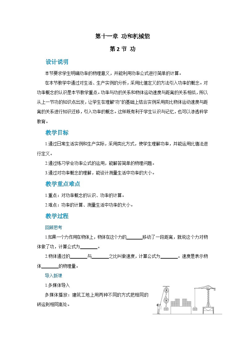 人教版物理八年级下册第十一章第二节功率教案第1页