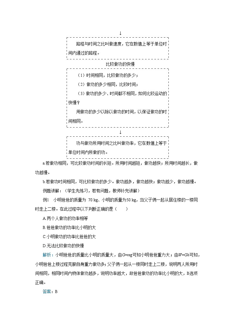 人教版物理八年级下册第十一章第二节功率教案第3页