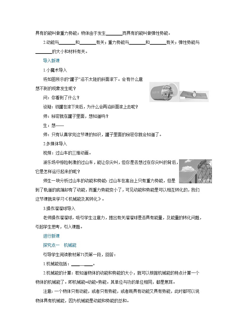 人教版物理八年级下册第十一章第四节机械能及其转化教案02