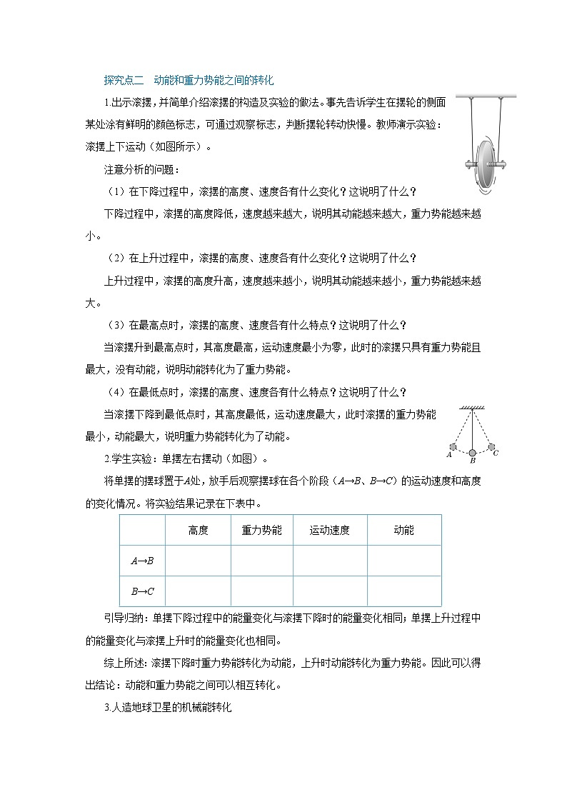 人教版物理八年级下册第十一章第四节机械能及其转化教案03